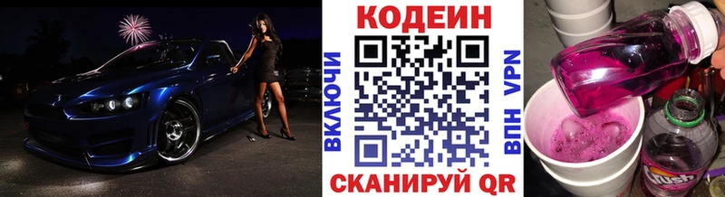 Кодеин напиток Lean (лин)  дарнет шоп  Сергач 